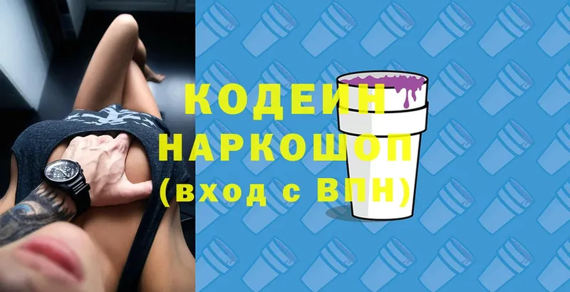 Codein Purple Drank  площадка формула  Петровск 